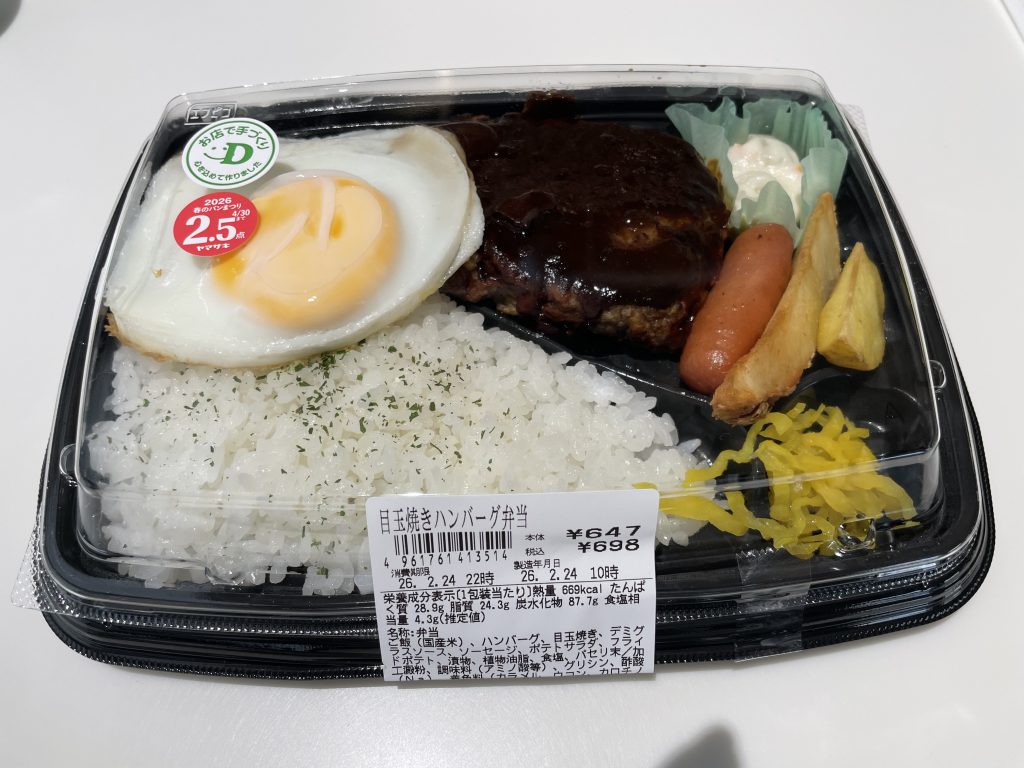 目玉焼き付きのハンバーグの市販の弁当