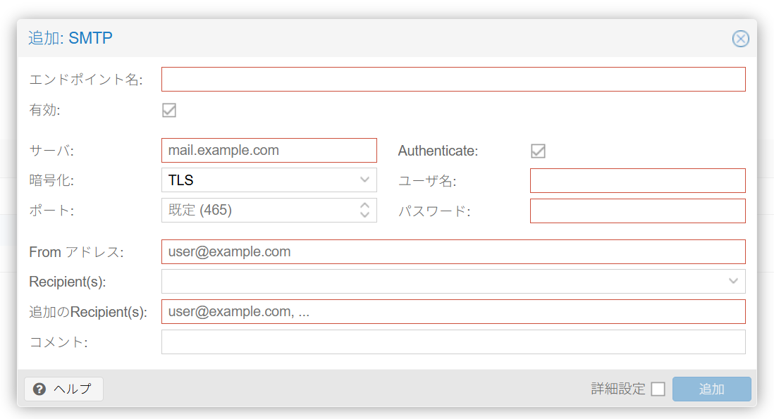Proxmox VEでメール通知するためにSMTPサーバを指定する方法