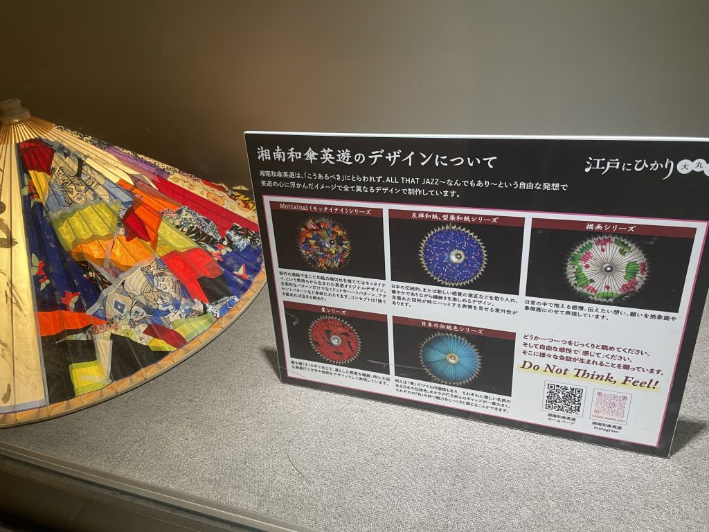 和傘の展示