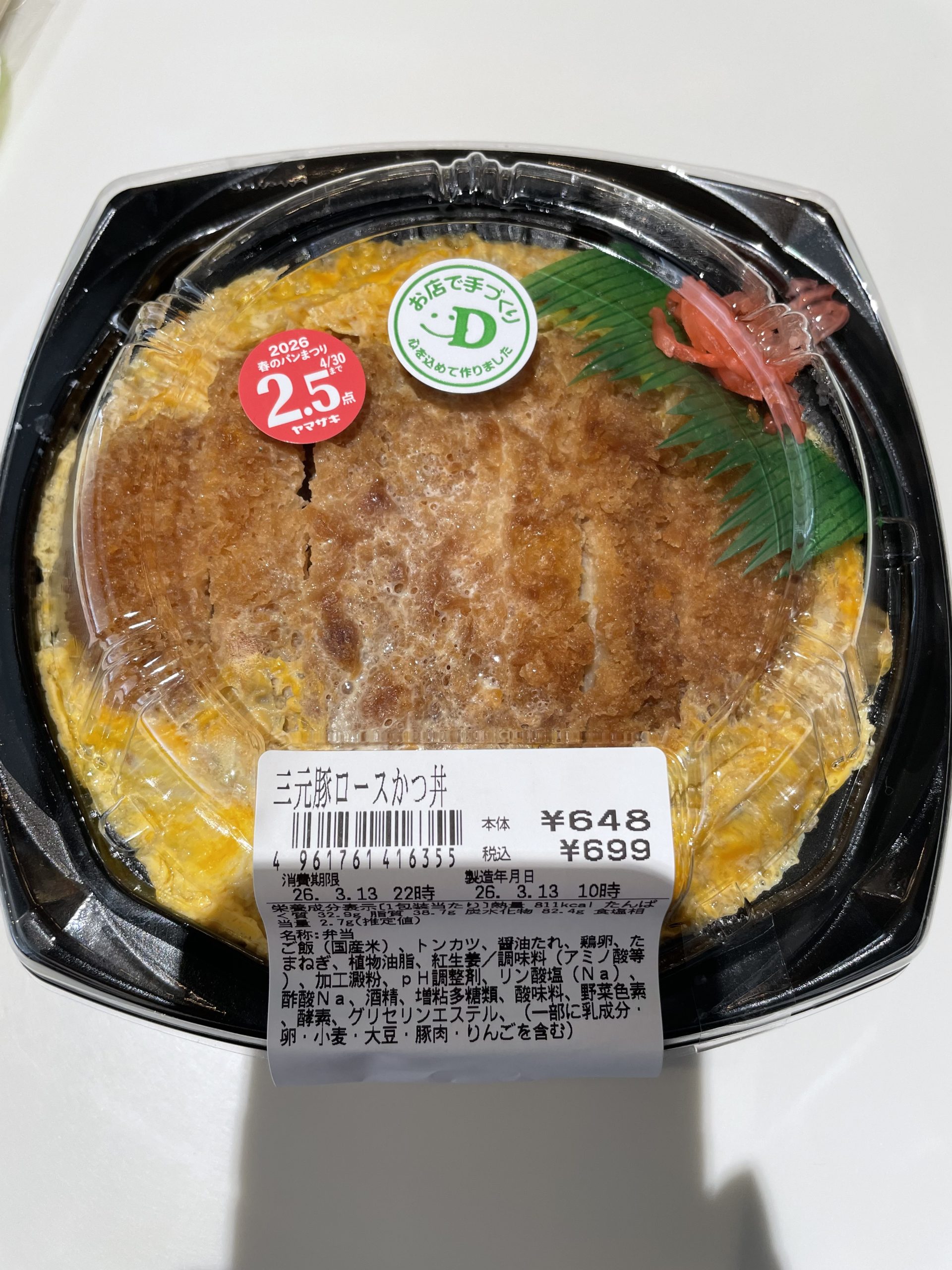 ランチ：デイリーヤマザキのカツ丼（2026/3/13）