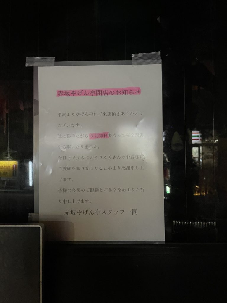 閉店のお知らせの紙