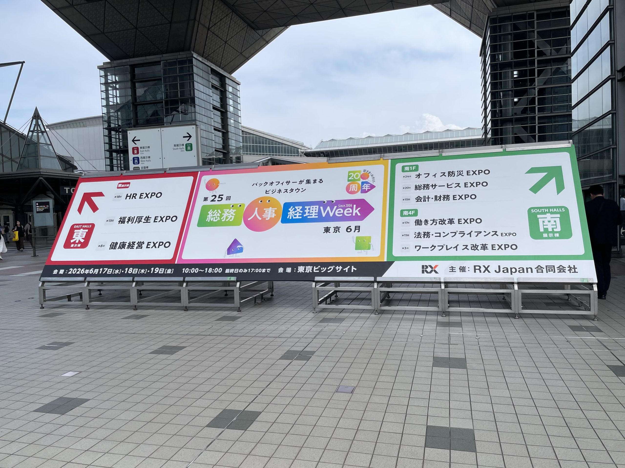 バックオフィス系の展示会にいってきた