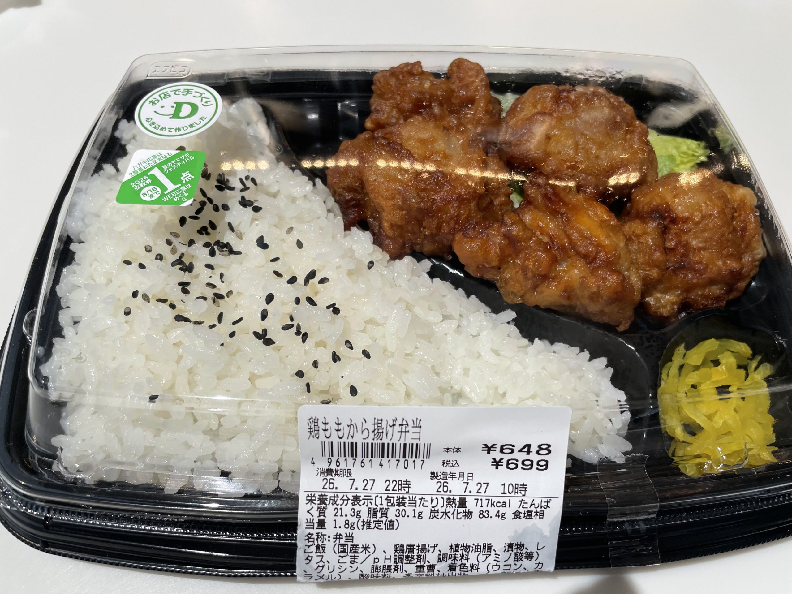 ランチ：デイリーヤマザキの唐揚げ弁当（2026/7/27）