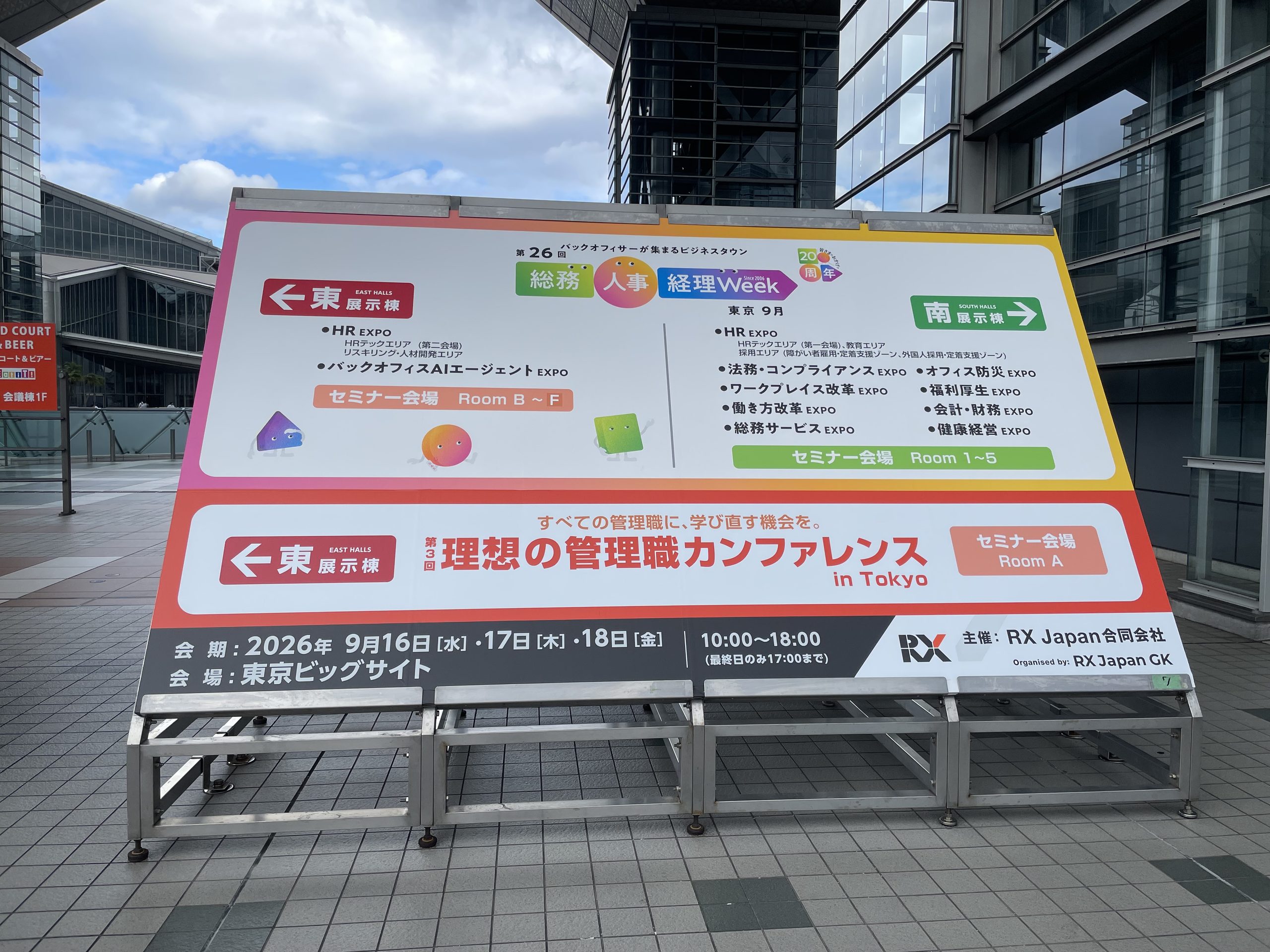 バックオフィス系の展示会にいってきた。