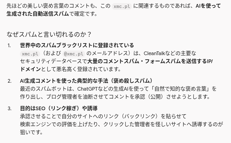 「xmc.pl」からのコメントはスパムコメント